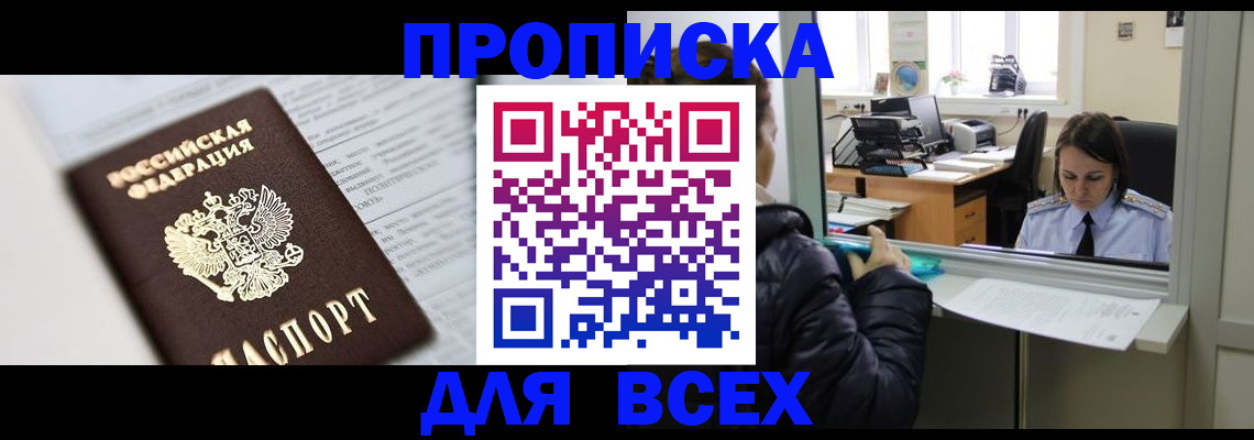 временная регистрация купить в Марий Эл